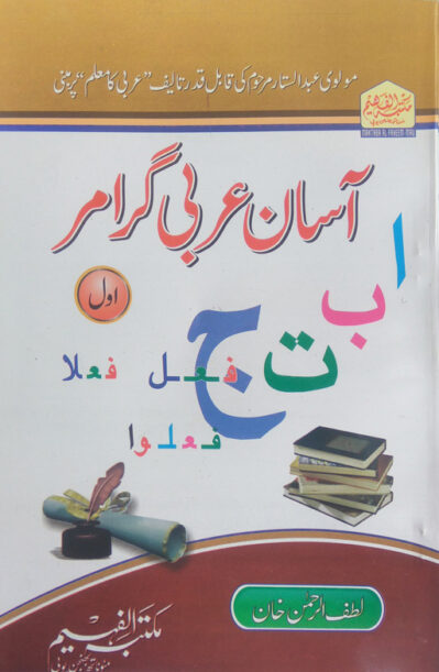 Aasan Arabi Grammar 3 Volumes